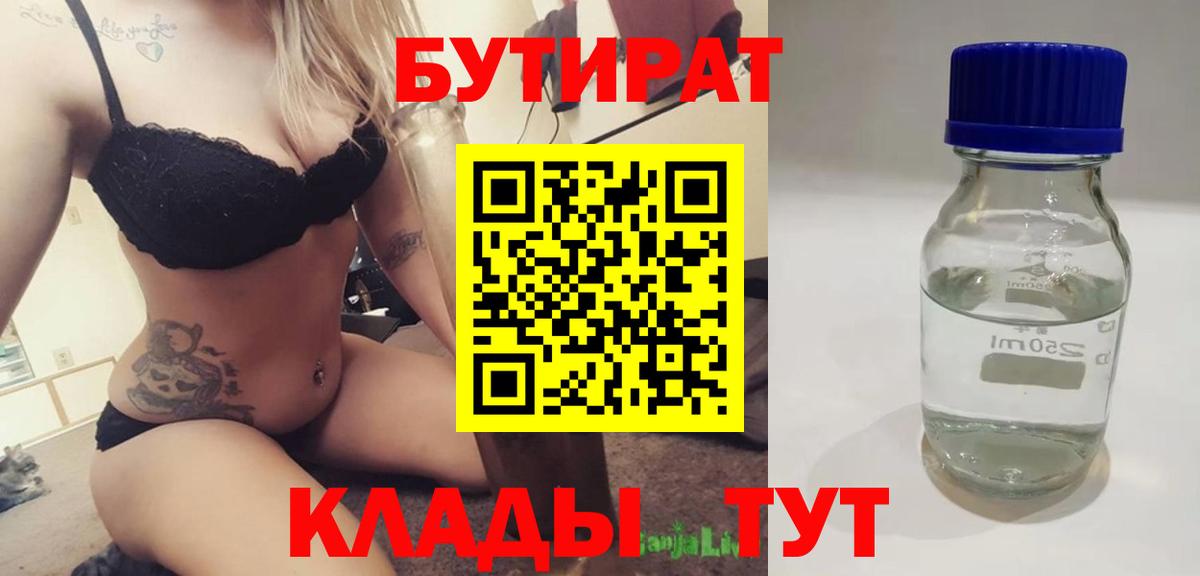 Тара  Бутират жидкий экстази  Вход с VPN 