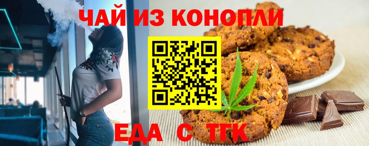 Тара  Печенье с ТГК марихуана  Вход с VPN 