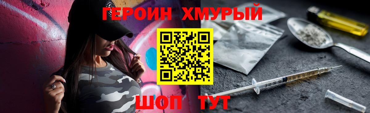 Героин белый  Вход с VPN  Тара 