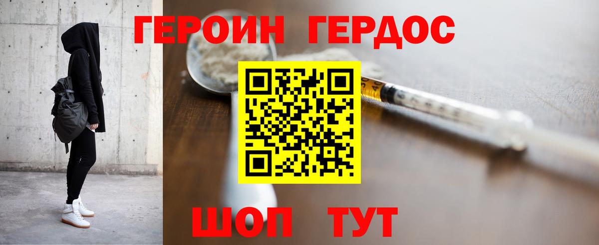 Героин Heroin Тара